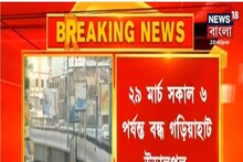 স্বাস্থ্য পরীক্ষার জন্য বন্ধ গড়িয়াহাট উড়ালপুল, দেখুন বিস্তারিত ভিডিও