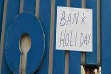 Bank Holiday March 2022: সমস্যা এড়াতে এখনই কাজ সেরে নিন, এই সপ্তাহে টানা চারদিন বন্ধ ব্যাঙ্ক! Bank Holiday March 2022: সমস্যা এড়াতে এখনই কাজ সেরে নিন, এই সপ্তাহে টানা চারদিন বন্ধ ব্যাঙ্ক!
