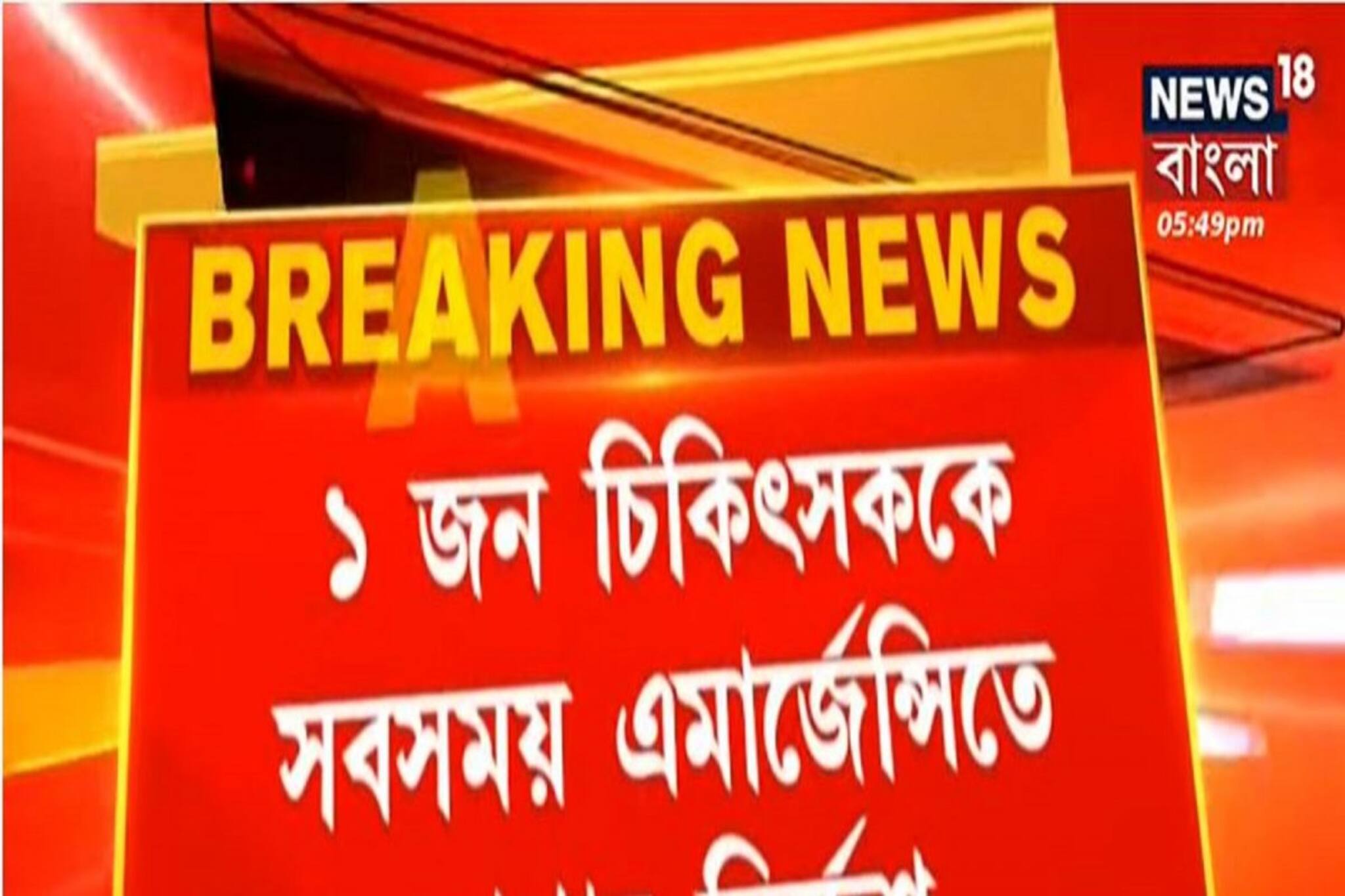 সরকারি হাসপাতালে ডিউটি রস্টার তৈরির নির্দেশ স্বাস্থ্য দফতরের