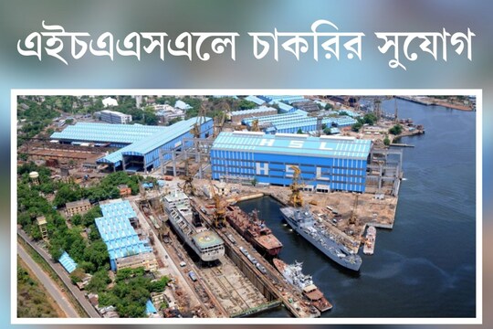 Job Vacancy: hindustan shipyard recruitment 2022