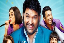 কপিল থেকে অর্চনা, কপিল শর্মা শো-তে প্রতি এপিসোডে কে কত রোজগার করেন জানেন? কপিল থেকে অর্চনা, কপিল শর্মা শো-তে প্রতি এপিসোডে কে কত রোজগার করেন জানেন?