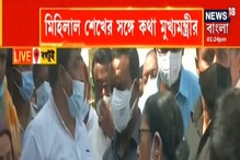 ‘IC নিজের দায়িত্ব পালন করেননি’, সাফ বার্তা মুখ্যমন্ত্রীর! ‘IC নিজের দায়িত্ব পালন করেননি’, সাফ বার্তা মুখ্যমন্ত্রীর!