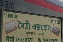 ফের গড়াবে মৈত্রী ও বন্ধন এক্সপ্রেসের চাকা, এই মাসেই ছুটবে দুই ট্রেন ফের গড়াবে মৈত্রী ও বন্ধন এক্সপ্রেসের চাকা, এই মাসেই ছুটবে দুই ট্রেন