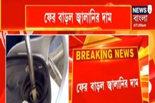 এই নিয়ে পাঁচবার, ঊর্ধ্বমুখী জ্বালানি, কলকাতায় সেঞ্চুরির পথে ডিজেল ? এই নিয়ে পাঁচবার, ঊর্ধ্বমুখী জ্বালানি, কলকাতায় সেঞ্চুরির পথে ডিজেল ?