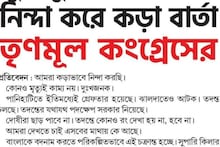 'কারও কাছে কোনও খবর থাকলে পুলিশকে জানান'! জাগো বাংলা'য় কেন এমন লিখল তৃণমূল?