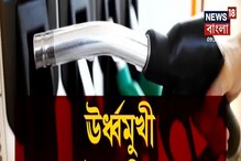 আকাশছোঁয়া পেট্রল-ডিজেল, পাঁচ রাজ্যের ভোট মিটতেই বাড়ছে জ্বালানির দাম আকাশছোঁয়া পেট্রল-ডিজেল, পাঁচ রাজ্যের ভোট মিটতেই বাড়ছে জ্বালানির দাম