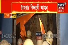 ট্যাঙরায় বিধ্বংসী আগুন, প্রচণ্ড উত্তাপের ফলে দেরিতে উৎসস্থলে দমকলকর্মীরা ট্যাঙরায় বিধ্বংসী আগুন, প্রচণ্ড উত্তাপের ফলে দেরিতে উৎসস্থলে দমকলকর্মীরা