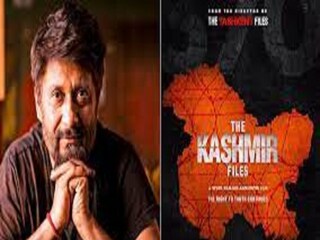 কাশ্মীর ফাইলস-এর সব আয় কাশ্মীরের ব্রাহ্মণ শিশুদের দান করুন! IAS অফিসারের দাবিতে বিস্ফোরক বিবেক 
