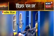 ভারতীয় পড়ুয়াদের মানব ঢাল হিসেবে ব্যবহার করা হচ্ছে, দাবি রাশিয়ার ভারতীয় পড়ুয়াদের মানব ঢাল হিসেবে ব্যবহার করা হচ্ছে, দাবি রাশিয়ার