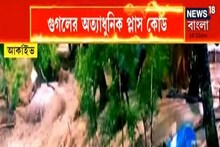 Bangla News: পিনকোডের সঙ্গে এখন দিন Google Code, সমস্ত মুশকিলের সমাধান এক নিমেষে