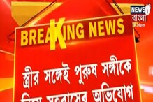 স্বামী উভকামী! পুরুষসঙ্গীর সঙ্গে এক রাতে এক সঙ্গেই বিছানায় কাটাতে হত বউকে স্বামী উভকামী! পুরুষসঙ্গীর সঙ্গে এক রাতে এক সঙ্গেই বিছানায় কাটাতে হত বউকে
