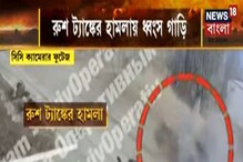 পালাতে চেয়েছিলেন ইউক্রেনের বৃদ্ধ দম্পতি, গাড়িতে রুশ হামলা, চিরঘুমে হিংসার বলি পালাতে চেয়েছিলেন ইউক্রেনের বৃদ্ধ দম্পতি, গাড়িতে রুশ হামলা, চিরঘুমে হিংসার বলি