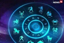 Horoscope Today: রাশিফল ১৪ এপ্রিল; দেখে নিন কেমন যাবে আজকের দিন