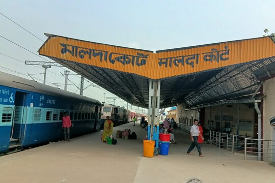 মালদা কোর্ট স্টেশন