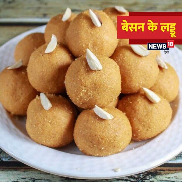 *মঙ্গলবার হনুমান জী প্রসাদে বেসন দিয়ে তৈরি লাড্ডু অর্পণ করতে হবে। আপনার সমস্ত ইচ্ছা পূরণ হবে।