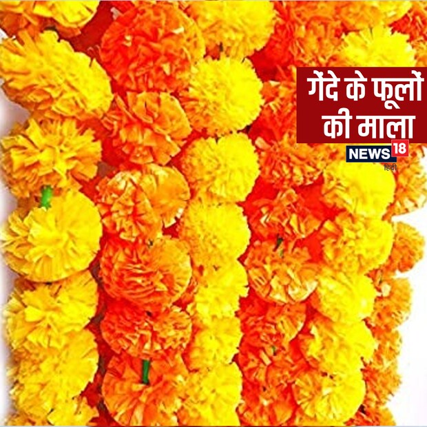 *হনুমান জী গাঁদা ফুল পছন্দ করেন। মঙ্গলবার হনুমানজির পায়ে গাঁদা ফুলের মালা অর্পণ করতে পারেন। আপনার সমস্ত কাজ সফল হবে।