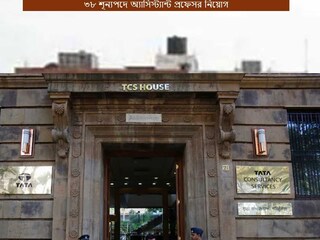 TCS Recruitment