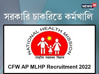 Job Vacancy: health and family welfare ap mlhp recruitment 