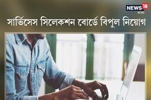 দিল্লি জল বোর্ড ও ট্রান্সপোর্ট কর্পোরেশনে বিপুল নিয়োগ, জানুন কি করতে হবে দিল্লি জল বোর্ড ও ট্রান্সপোর্ট কর্পোরেশনে বিপুল নিয়োগ, জানুন কি করতে হবে