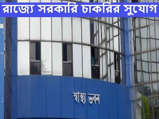 West Bengal Government Job