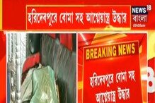 কলকাতায় উদ্ধার ১৯টি বোমা-সহ দেশি পিস্তল, গুলি! কলকাতায় উদ্ধার ১৯টি বোমা-সহ দেশি পিস্তল, গুলি!