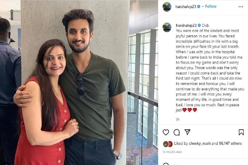 হর্ষল প্যাটেলের বোনের সঙ্গে ছবি সোশ্যাল মিডিয়ায় শেয়ার করে লিখেছেন, ‘‘আপনি আমার জীবনের সবচেয়ে দয়ালু আর খোশমেজাজের মানুষ ছিলেন৷ নিজের শেষ নিঃশ্বাস অবধি আপনি জীবনের সমস্ত প্রতিকূলতার মুখোমুখি হয়েছেন৷ আপনি যখন হাসপাতালে ছিলেন তখনও আপনি সেখান থেকে আমায় খেলায় মন দেওয়ার জন্য বলেছিলেন৷ আর আপনার বিষয়ে চিন্তা করতে মানা করেছিলেন৷’’  (pc: Harshal Patel instagram)