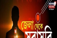 বাংলার বিভিন্ন জেলা থেকে সরাসরি দেখুন সমস্ত গুরুত্বপূর্ণ খবরের Updates