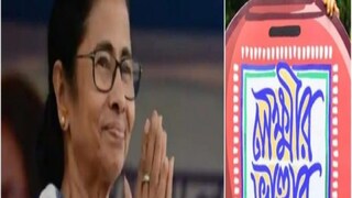 লক্ষ্মীর ভান্ডারকে এবার তুলে ধরবে রাজ্য৷ লক্ষ্মীর ভান্ডারকে এবার তুলে ধরবে রাজ্য৷