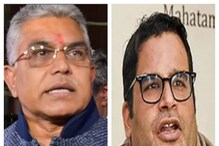 কংগ্রেস দখল করতে চেয়েছিলেন প্রশান্ত কিশোর, কটাক্ষ দিলীপ ঘোষের কংগ্রেস দখল করতে চেয়েছিলেন প্রশান্ত কিশোর, কটাক্ষ দিলীপ ঘোষের