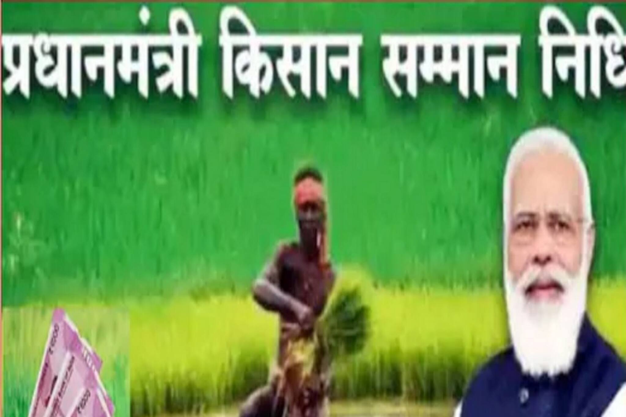 পিএম কিষান যোজনার সুবিধা পেতে করিয়ে নিন আধার ভেরিফিকেশন...