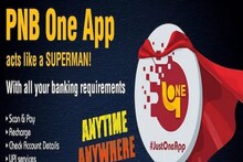PNB One App লঞ্চ করল পঞ্জাব ন্যাশনাল ব্যাঙ্ক, দেখে নিন কী কী সুবিধা মিলবে...