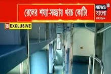 Exclusive|: চাদর, কম্বল, বালিশ ইত্যাদি কিনতে পূর্ব রেলের খরচ কোটি কোটি টাকা Exclusive|: চাদর, কম্বল, বালিশ ইত্যাদি কিনতে পূর্ব রেলের খরচ কোটি কোটি টাকা