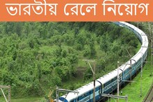সাউথ ওয়েস্টার্ন রেলওয়ের অধীনে প্রচুর পদে নিয়োগ, আবেদনের শেষ দিন ২৫ এপ্রিল