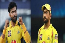 লজ্জার রেকর্ড মুছে দ্রুত ঘুরে দাঁড়াবে চেন্নাই, আশাবাদী অধিনায়ক জাদেজা লজ্জার রেকর্ড মুছে দ্রুত ঘুরে দাঁড়াবে চেন্নাই, আশাবাদী অধিনায়ক জাদেজা
