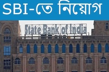 অফিসার পদে নিয়োগ করছে স্টেট ব্যাঙ্ক অফ ইন্ডিয়া, রইল আবেদন সংক্রান্ত সমস্ত তথ্য অফিসার পদে নিয়োগ করছে স্টেট ব্যাঙ্ক অফ ইন্ডিয়া, রইল আবেদন সংক্রান্ত সমস্ত তথ্য