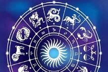 Horoscope Today: রাশিফল ২৬ এপ্রিল; দেখে নিন কেমন যাবে আজকের দিন
