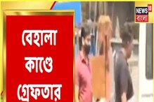 বেহালা-কাণ্ডে পুলিশের জালে মূল অভিযুক্ত! কোথা থেকে, কীভাবে ধরা পড়ল? বেহালা-কাণ্ডে পুলিশের জালে মূল অভিযুক্ত! কোথা থেকে, কীভাবে ধরা পড়ল?