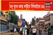 ভাদু খুনের তদন্তে বগটুইতে সিবিআই-এর ডিআইজি, ঘুরে দেখলেন গোটা এলাকা