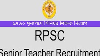 RPSC Senior Teacher Recruitment 2022