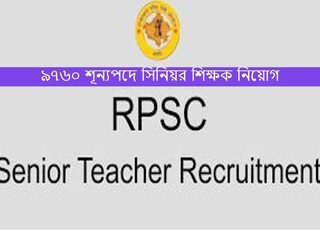 RPSC Senior Teacher Recruitment 2022
