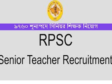RPSC Senior Teacher Recruitment 2022