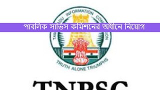 TNPSC Recruitment 2022 TNPSC Recruitment 2022