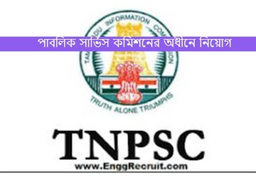 TNPSC Recruitment 2022