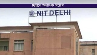 nit delhi recruitment