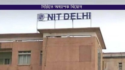 nit delhi recruitment nit delhi recruitment
