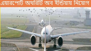 aai recruitment aai recruitment