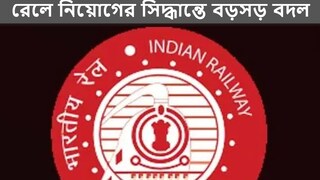 Job Vacancy: rrb group d recruitment