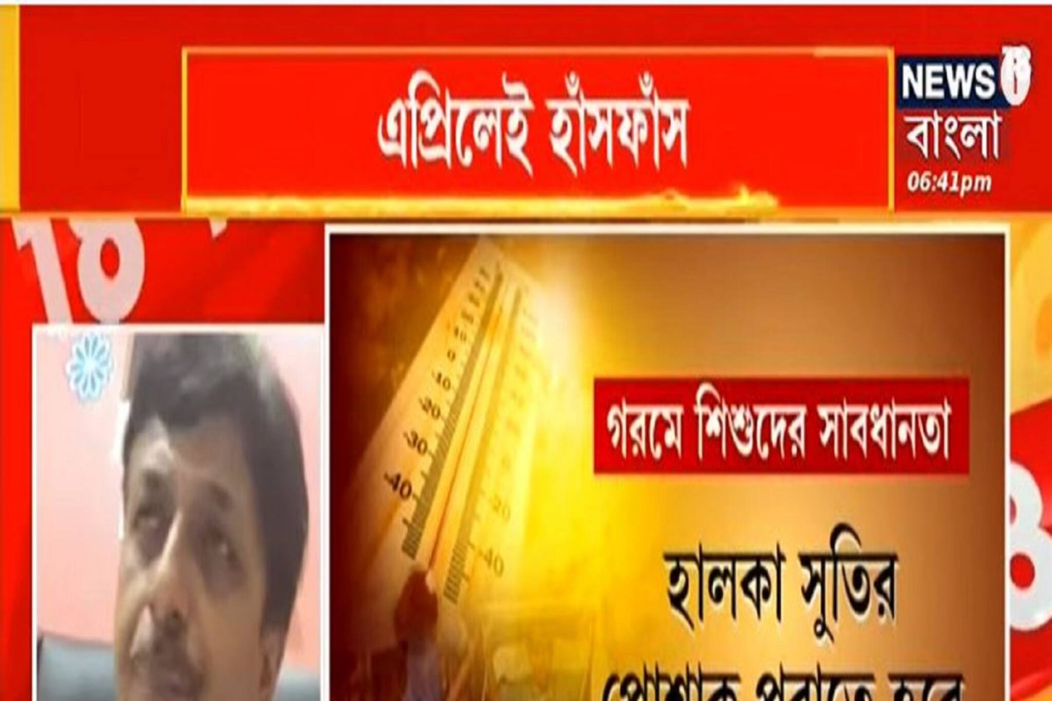 এপ্রিলেই হাঁসফাঁস, অতিরিক্ত গরমের জন্য কি দায়ী পলিউশন? জানুন বিশেষজ্ঞদের মত
