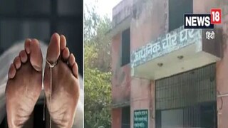 UP man's dead body was given instead of a woman in gonda postmortem house