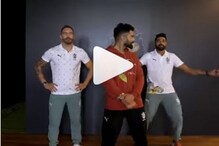 হাতে হাতে তালি, ভাইরাল গানের সুরে দুলছে কোমর, কিন্তু বিরাটকে টেক্কা দিলেন কে? হাতে হাতে তালি, ভাইরাল গানের সুরে দুলছে কোমর, কিন্তু বিরাটকে টেক্কা দিলেন কে?